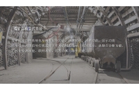 礦用電機車的用途是什么？