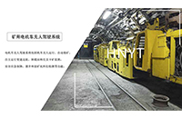 礦用電機車無人遙控系統(tǒng)派配礦單元有哪些？